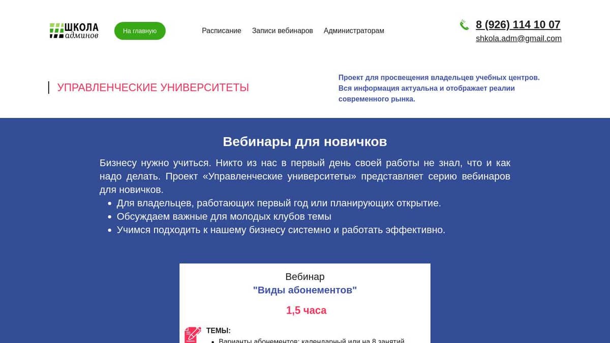 УПРАВЛЕНЧЕСКИЕ УНИВЕРСИТЕТЫ